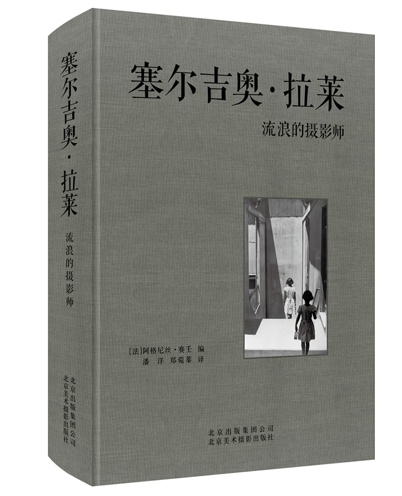 塞尔吉奥·拉莱：流浪的摄影师
