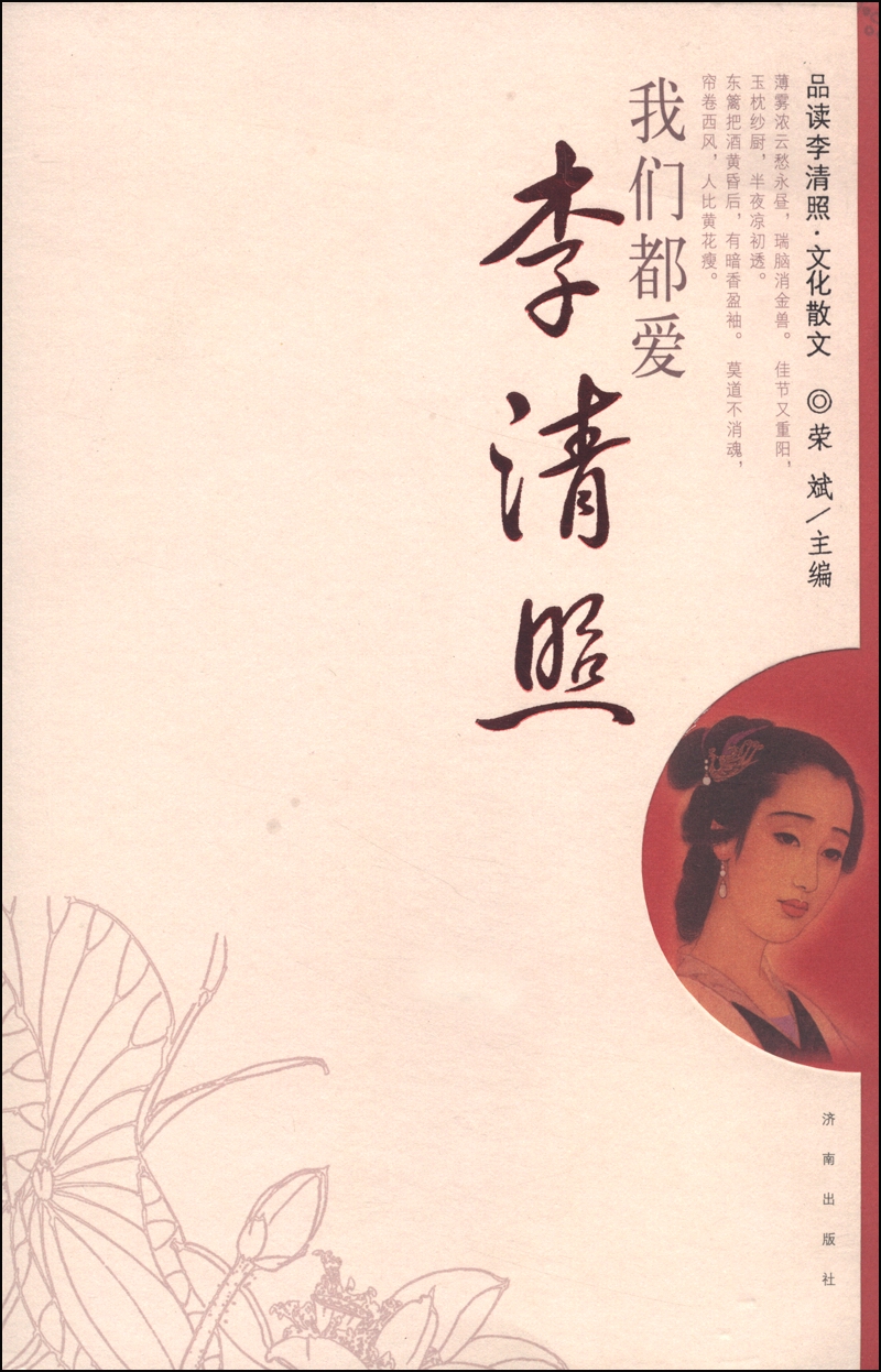 我们都爱李清照