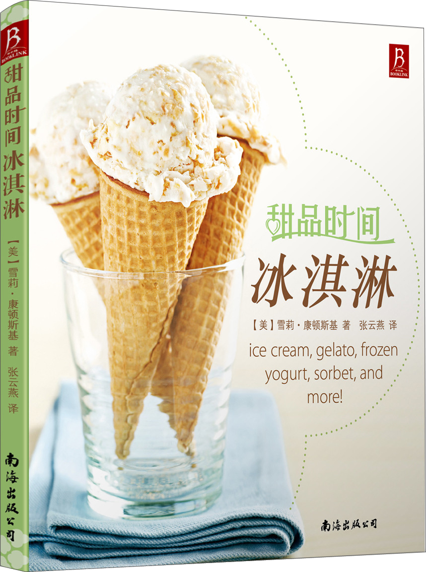 甜品时间：冰淇淋