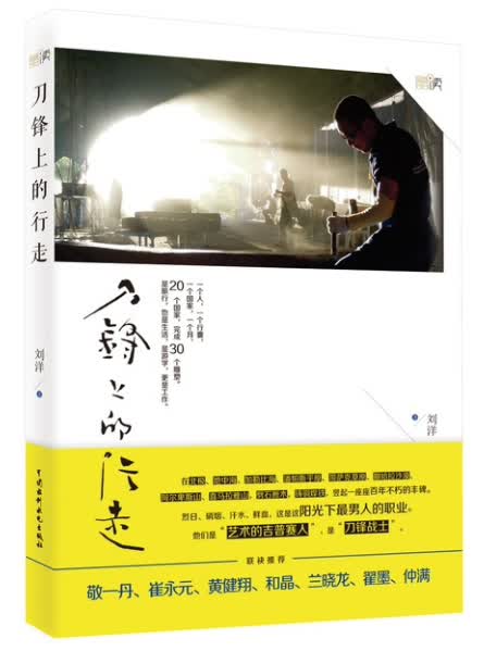 刀锋上的行走