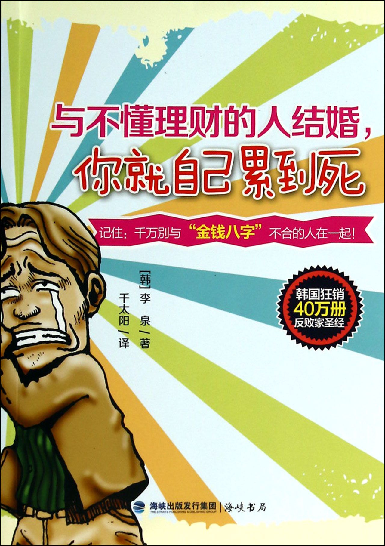 与不懂理财的人结婚你就自己累到死
