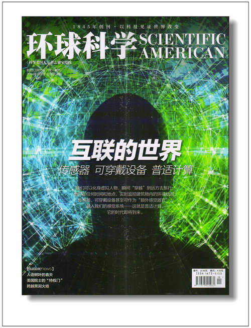 环球科学（2014年8月号）