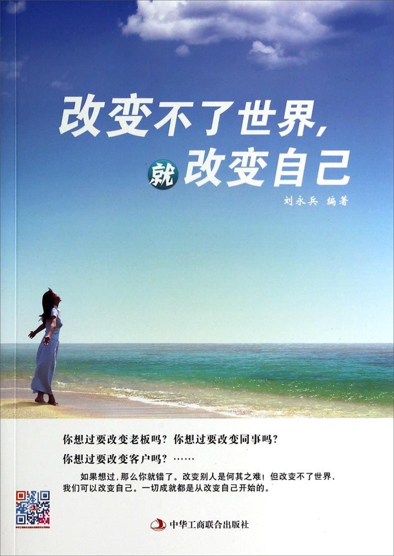 改变不了世界，就改变自己封面