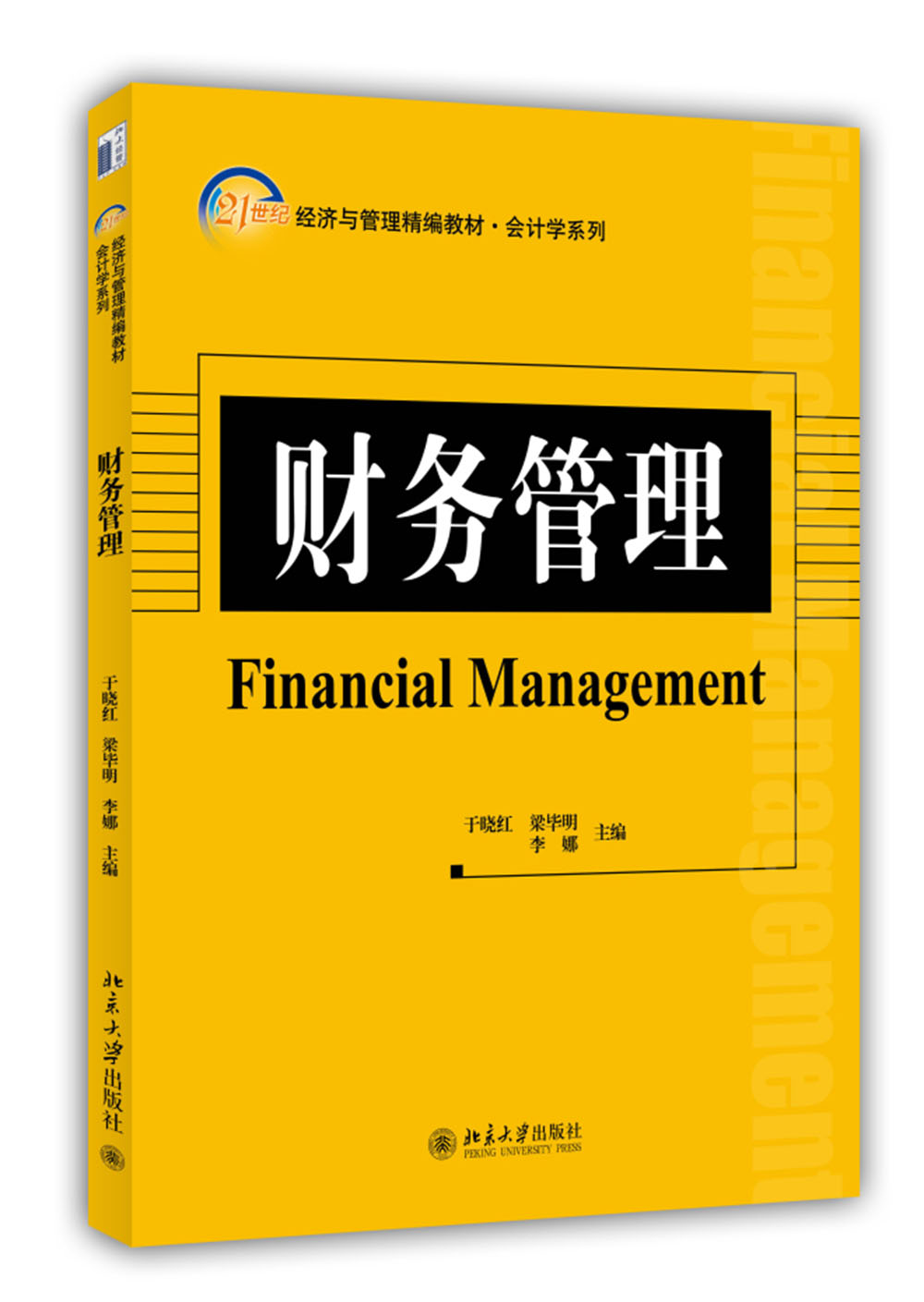 财务管理