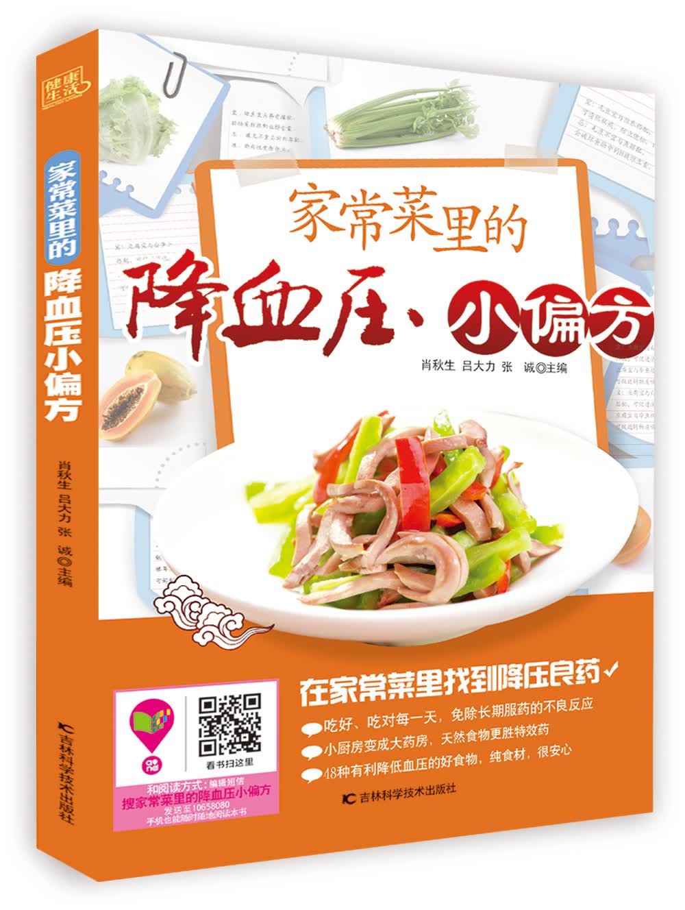 家常菜里的降血压小偏方