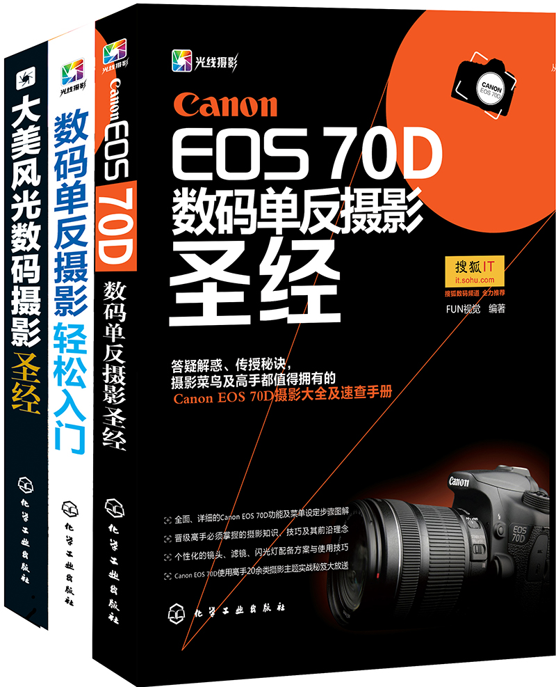 Canon EOS 70D单反摄影从入门到精通（套装共3册）