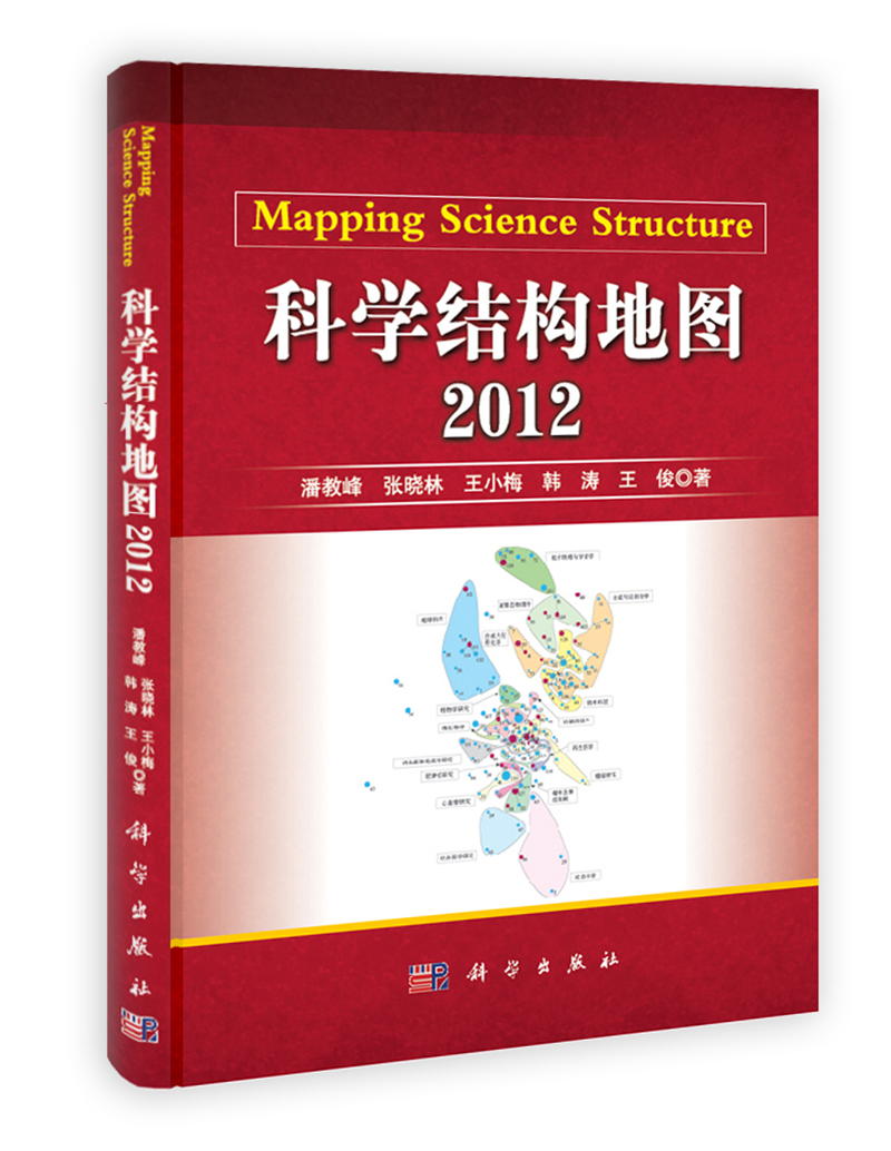 科学结构地图2012