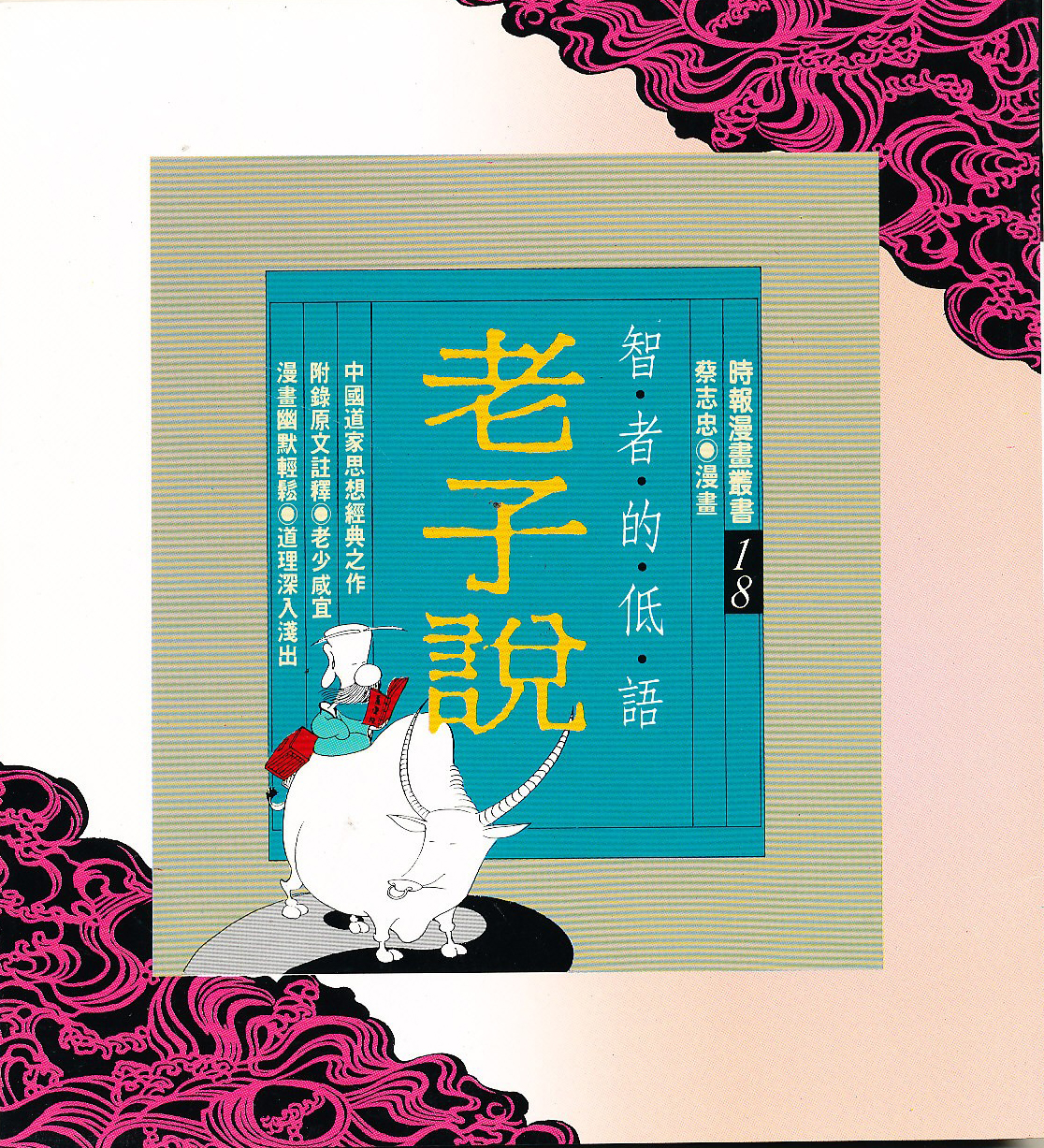老子01