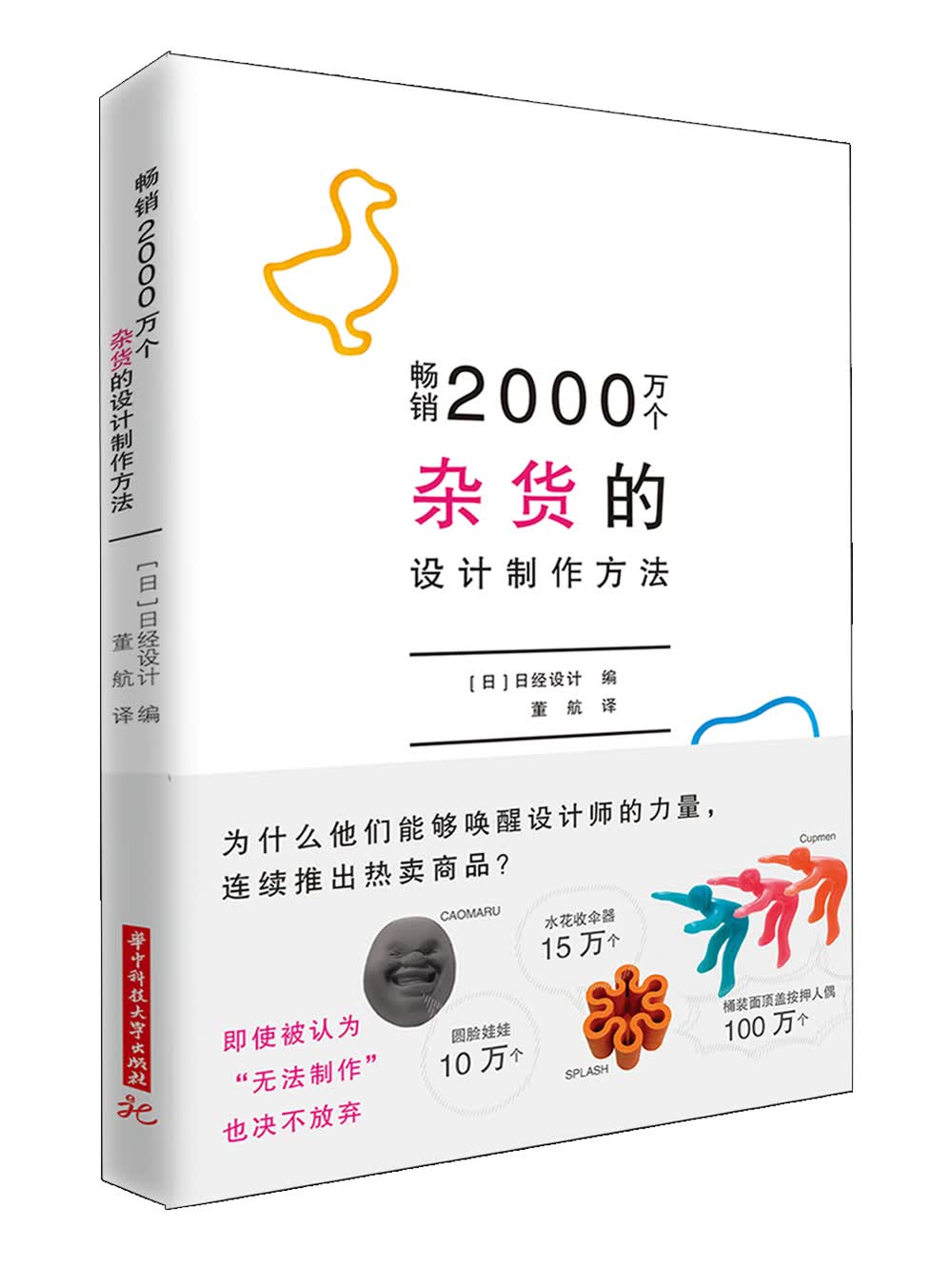 畅销2000万个杂货的设计制作方法