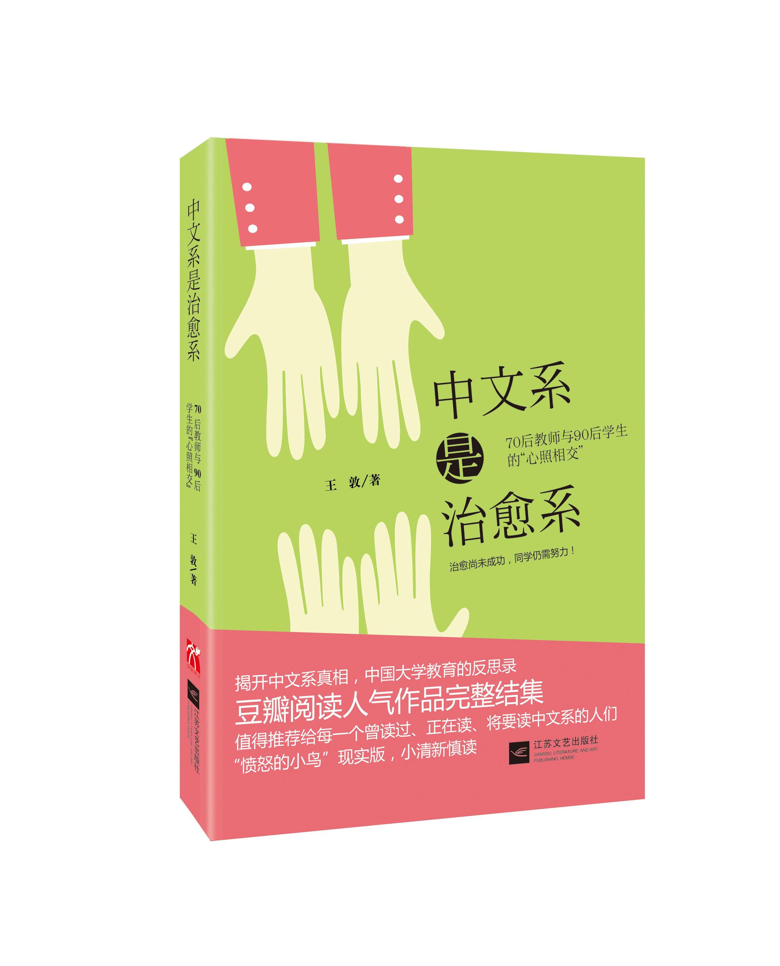 中文系是治愈系