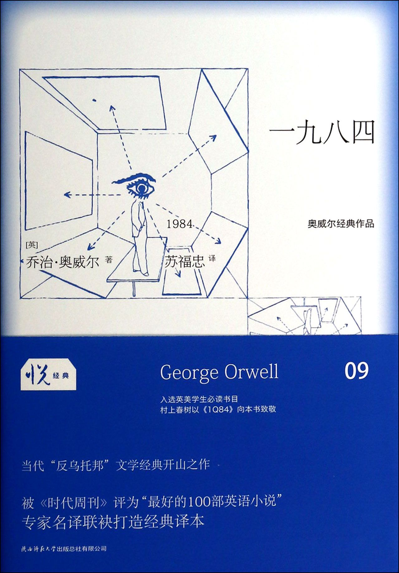 一九八四(奥威尔经典作品)(精)