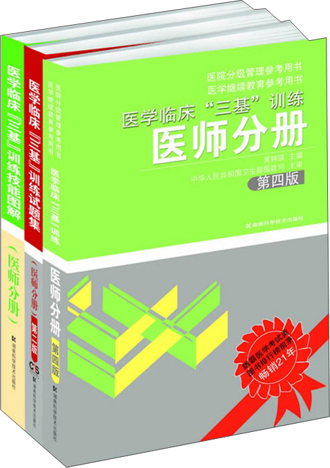 医学临床(套装共3册)