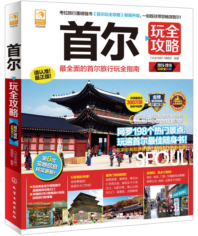 首尔玩全攻略