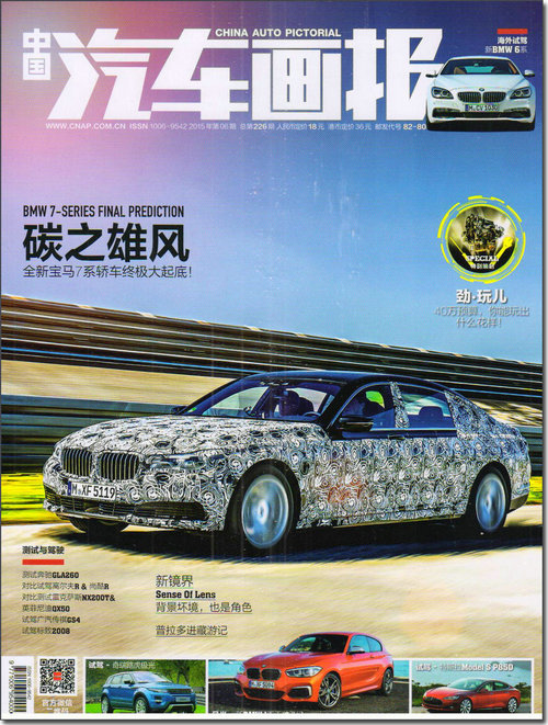 中国汽车画报（2015年6月号） txt格式下载