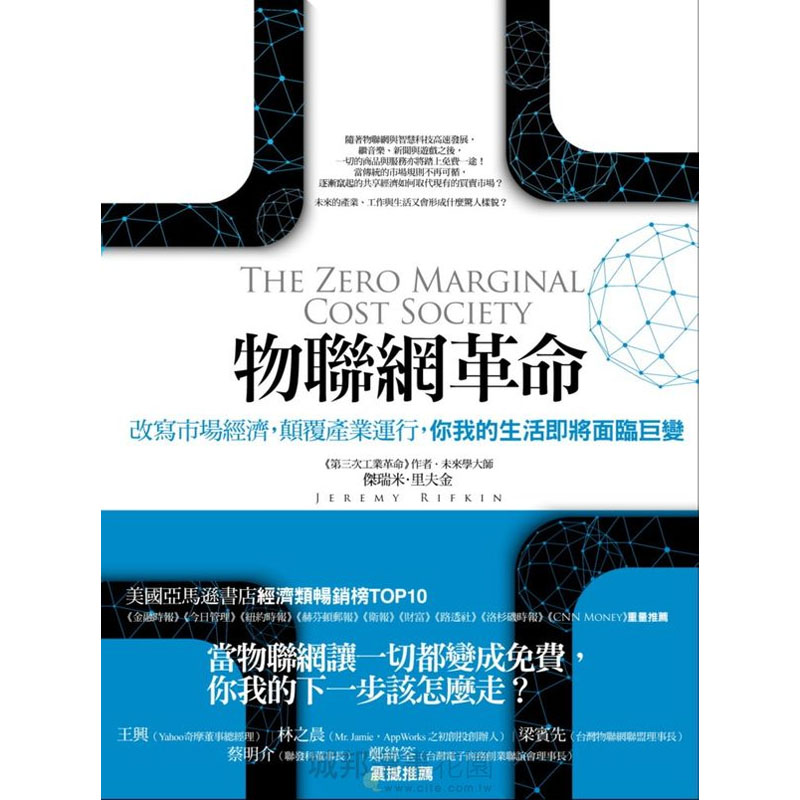 【现货】物聯網革命：改寫市場經濟，顛覆產業運行，你我的生活即將面臨巨變港台原版图书书籍 善本图书