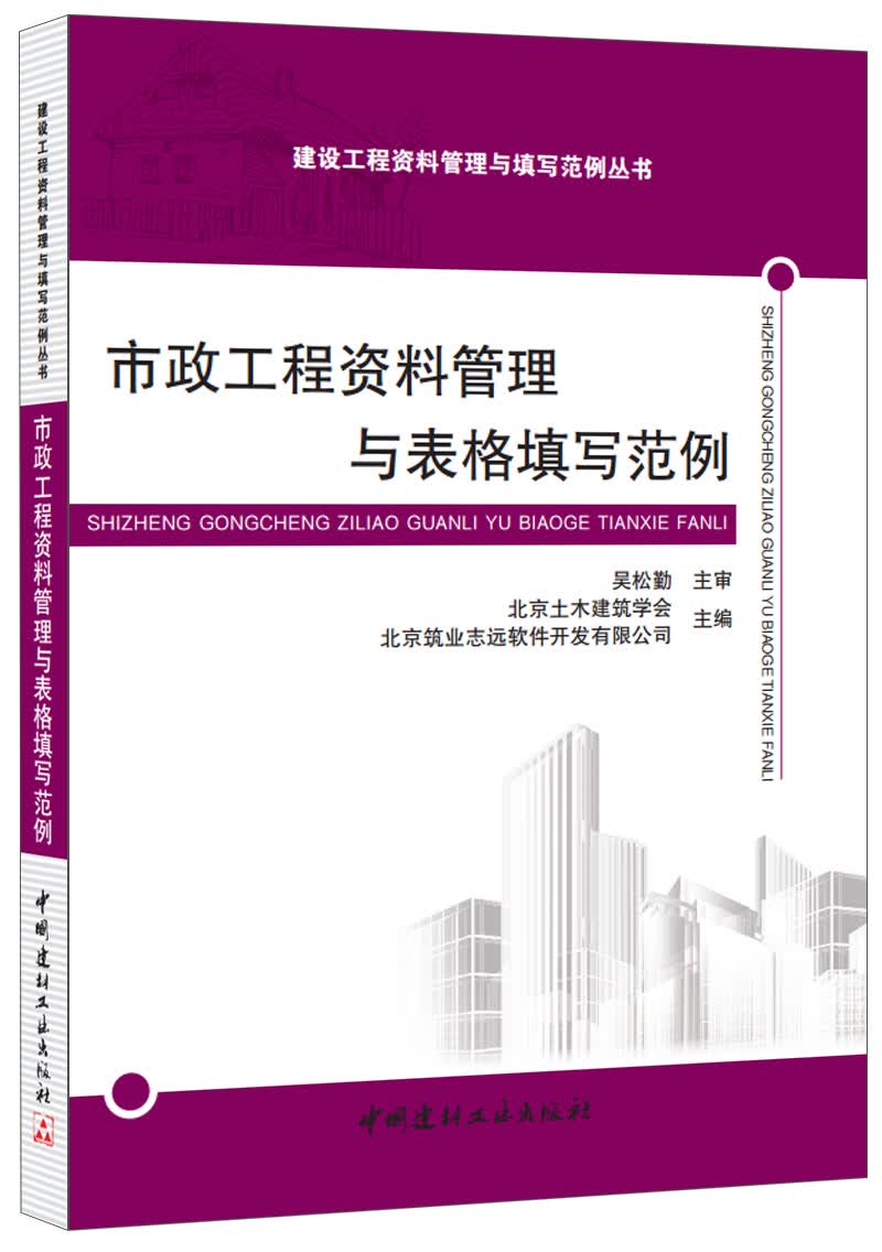 市政工程资料管理与表格填写范例