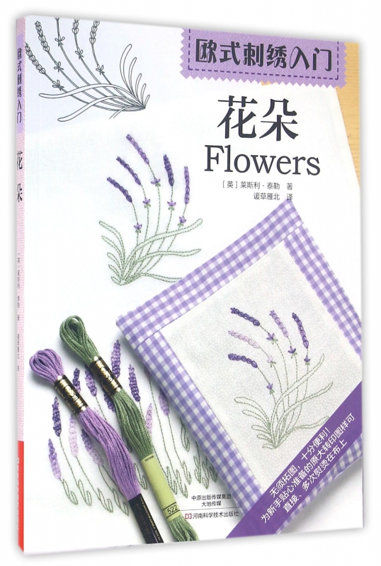 欧式刺绣入门(花朵)