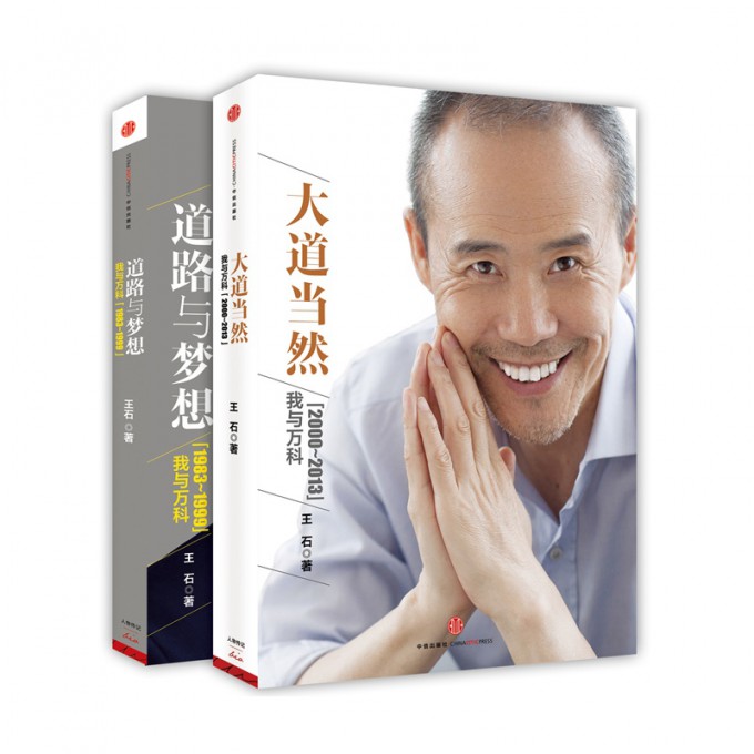 大道当然+道路与梦想 全二册