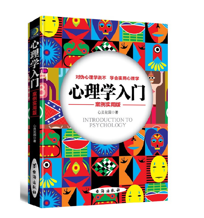 心理学入门
