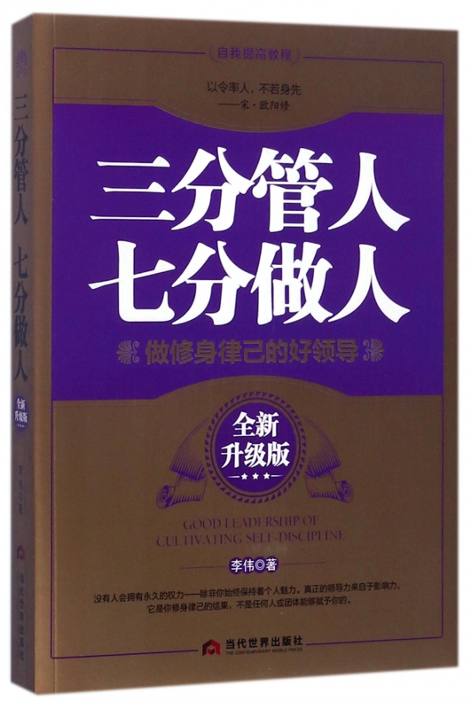 三分管人七分做人(全新升级版)