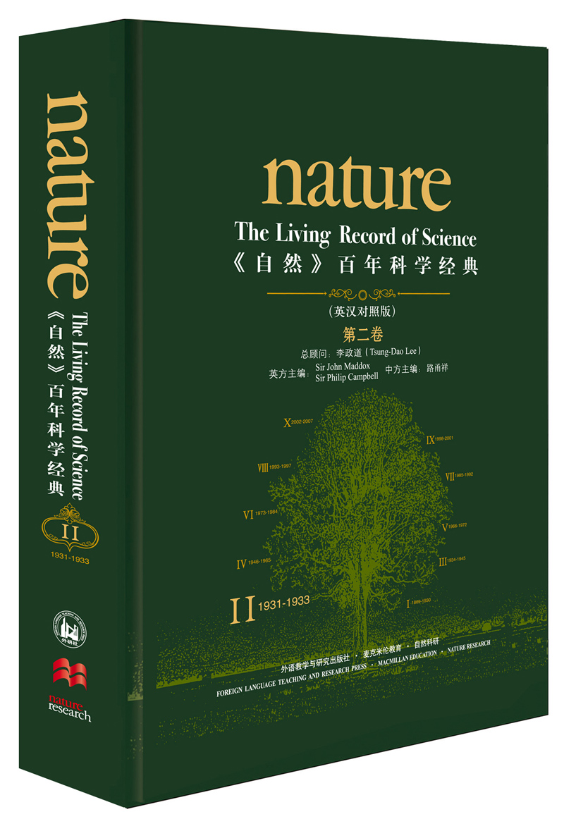 《nature自然》百年科学经典第二卷 1931-1933（英汉对照 精装修订版） epub格式下载