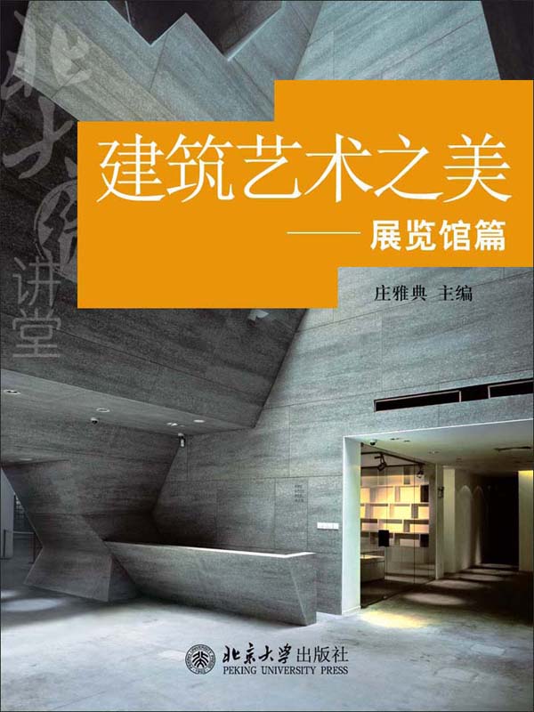 建筑艺术之美:展览馆篇