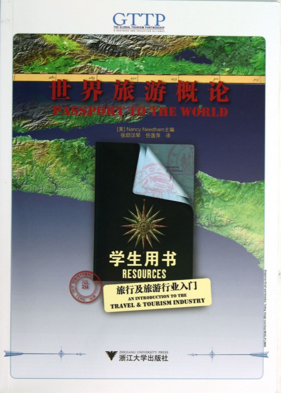 世界旅游概论(学生用书旅行及旅游行业入门)