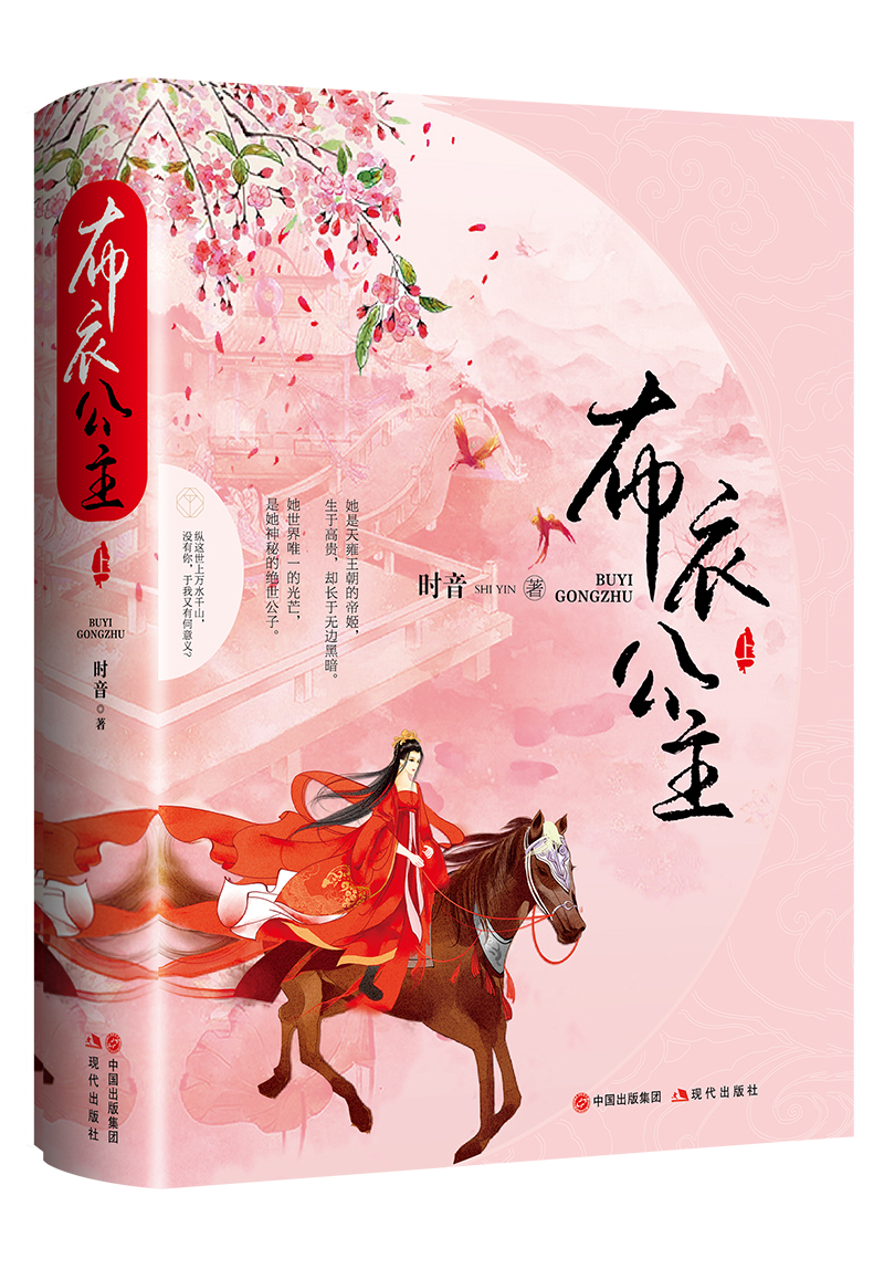 布衣公主