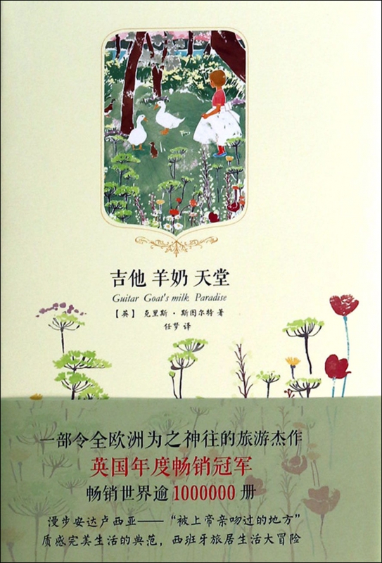 吉他羊奶天堂