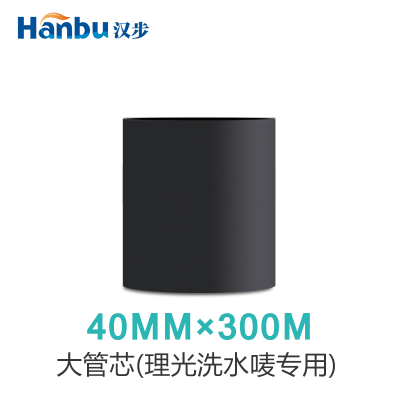 汉步 理光树脂碳带洗水唛专用 洗水唛专用碳带 40mm*300m