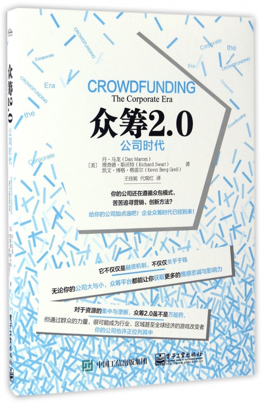 众筹2.0(公司时代)