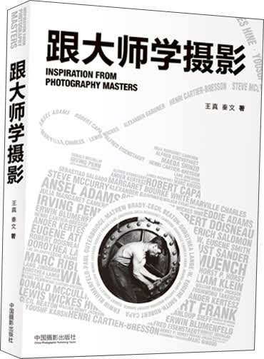 跟大师学摄影