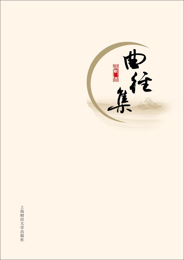 曲径集