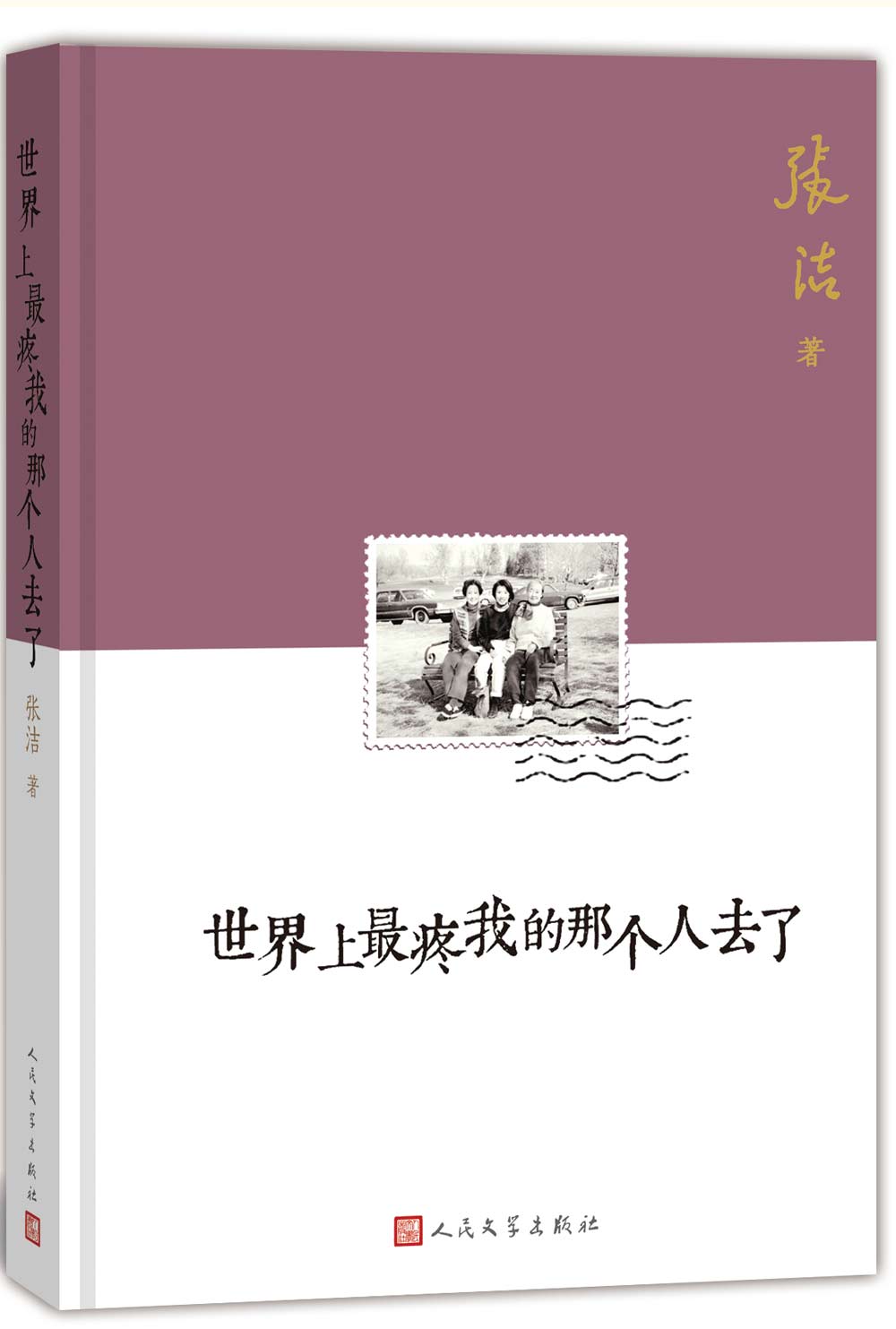 世界上最疼我的那个人去了