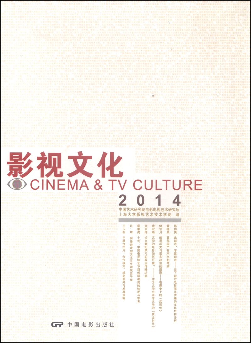 影视文化（11 2014）