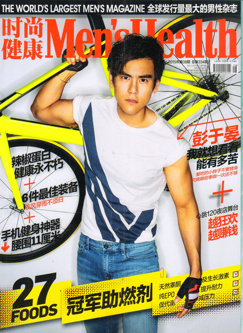 时尚健康男士版（2015年8月号）