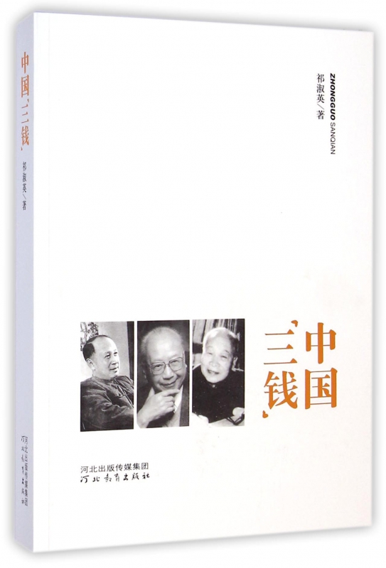 中国三钱
