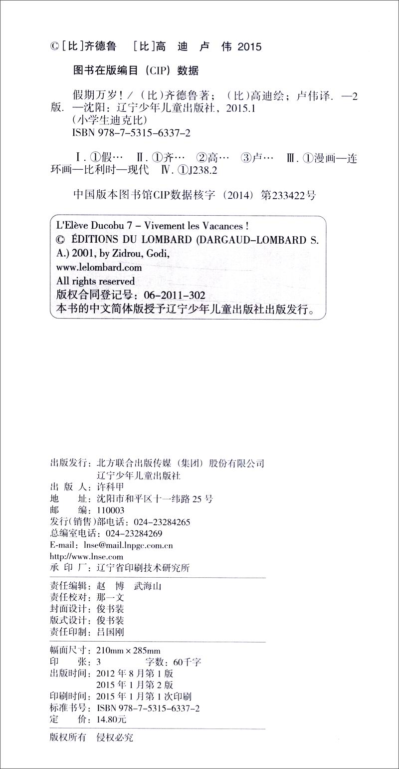 小学生迪克比：假期万岁详情图