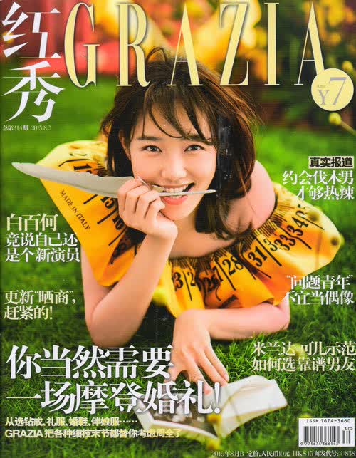 红秀（2015年8月B总第214期）