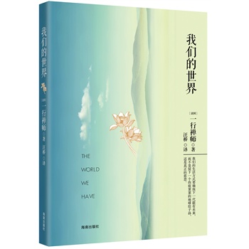 我们的世界海南出版社