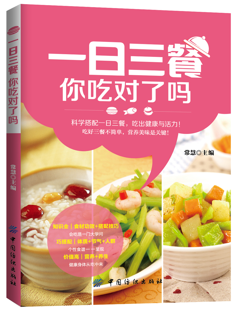 一日三餐，你吃对了吗？