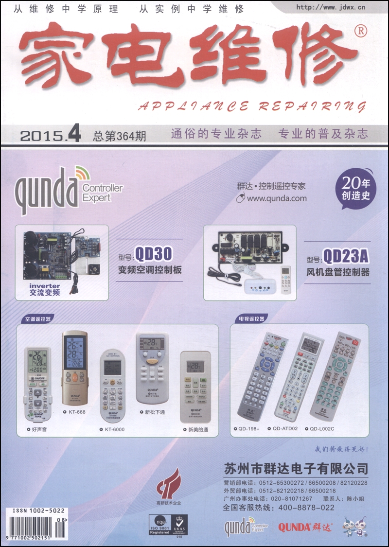 家电维修（2015年·第4期·总第364期）