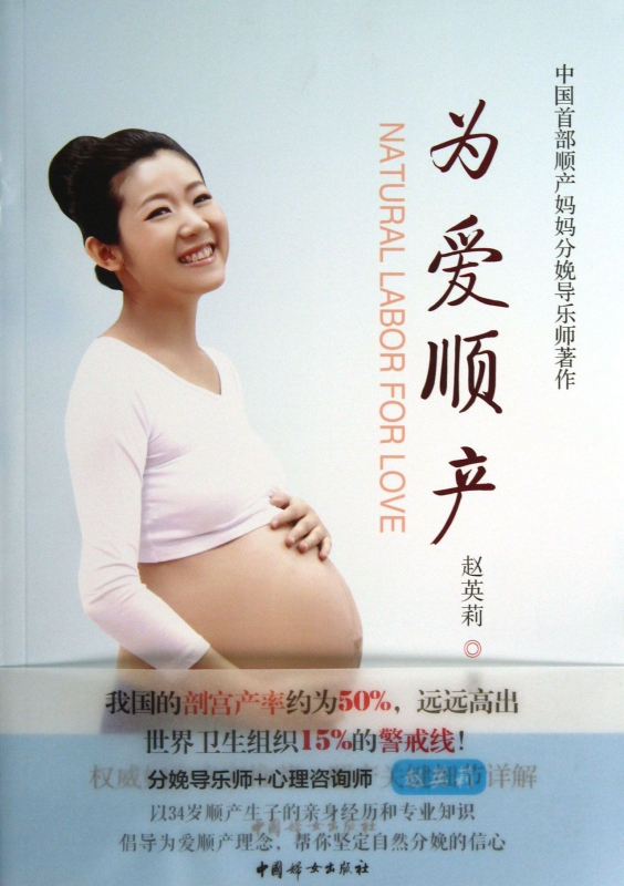 为爱顺产