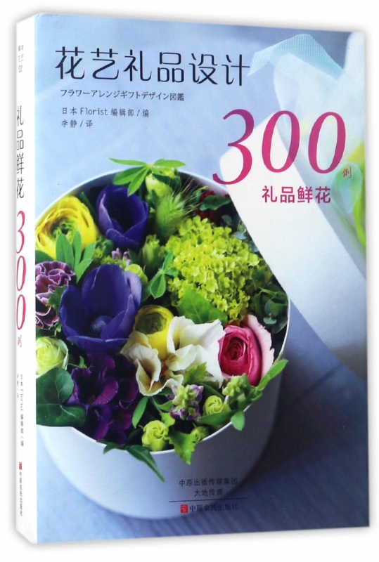 礼品鲜花300例