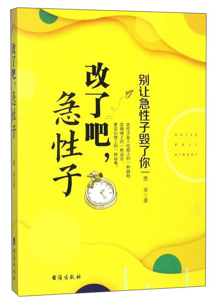 改了吧，急性子