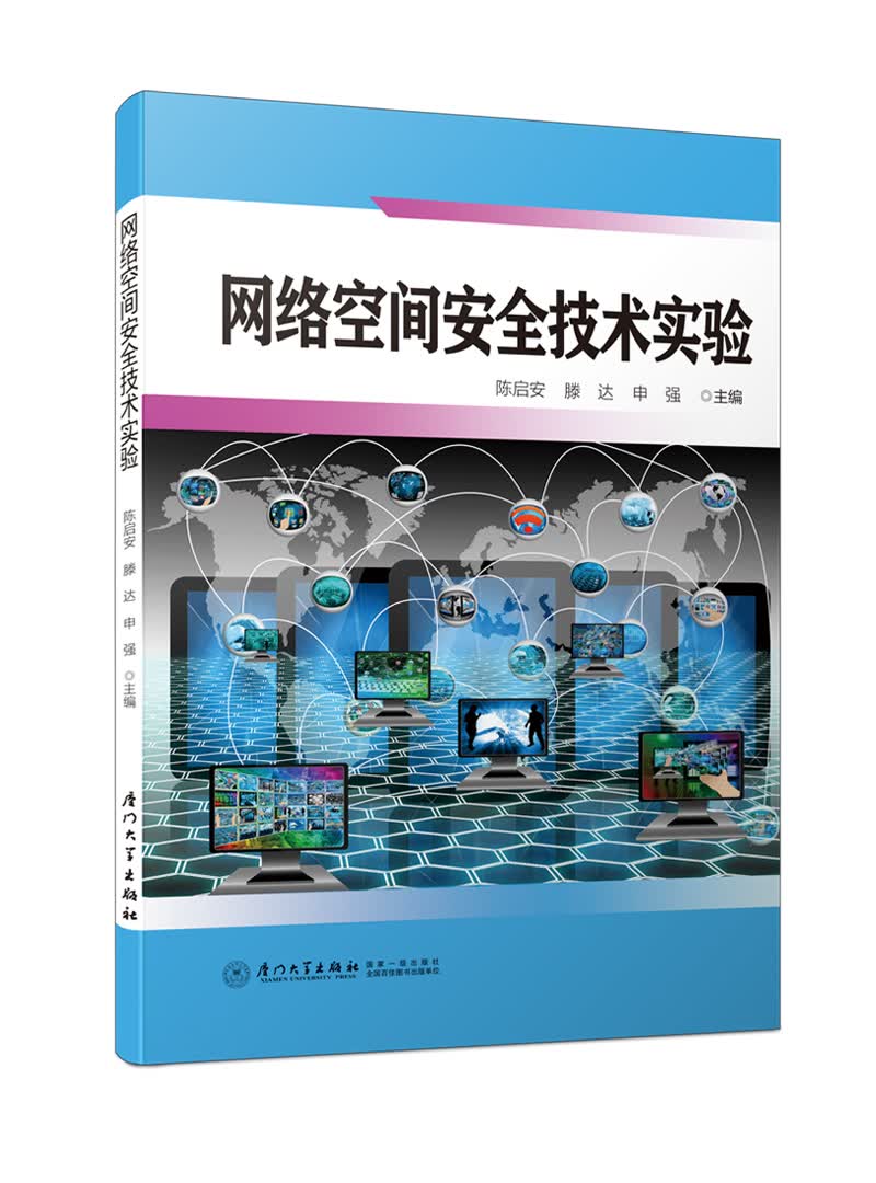 网络空间安全技术实验