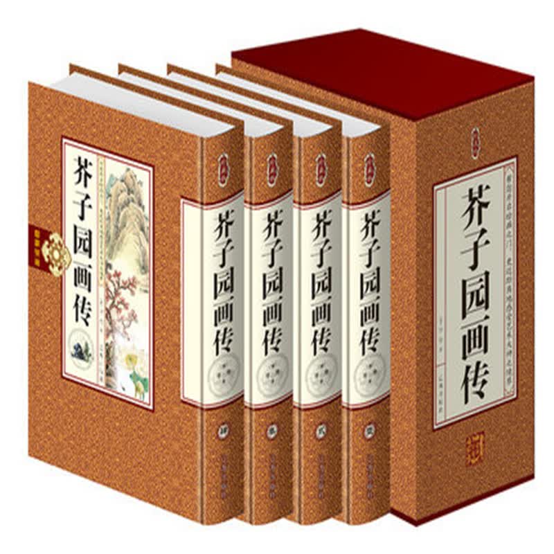 芥子园画传 中国传世山水画写意花鸟画人物画名画工笔画书籍国画书技法入门教材全集 定价498