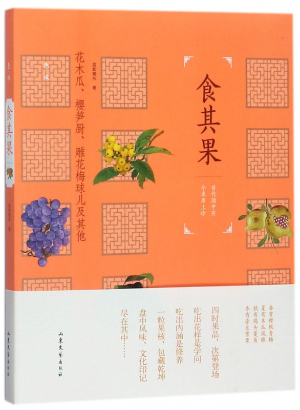 食其果