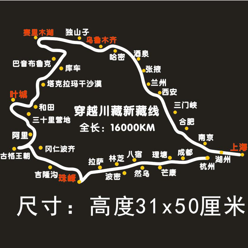 途遇汽车贴纸后玻璃反光贴纸穿越西藏地图车贴自驾游路线图 穿越川藏