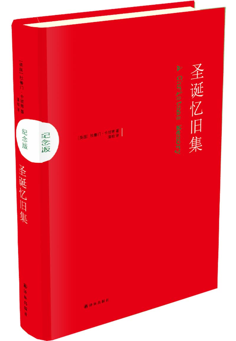 圣诞忆旧集（纪念版）